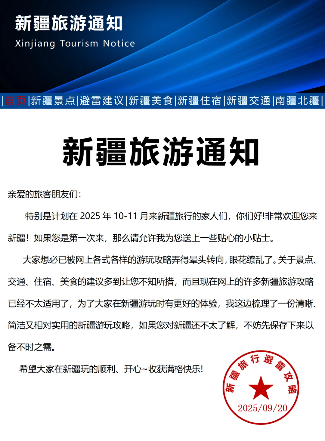 刚发布的新疆旅游通知！幸好出发前看到😭