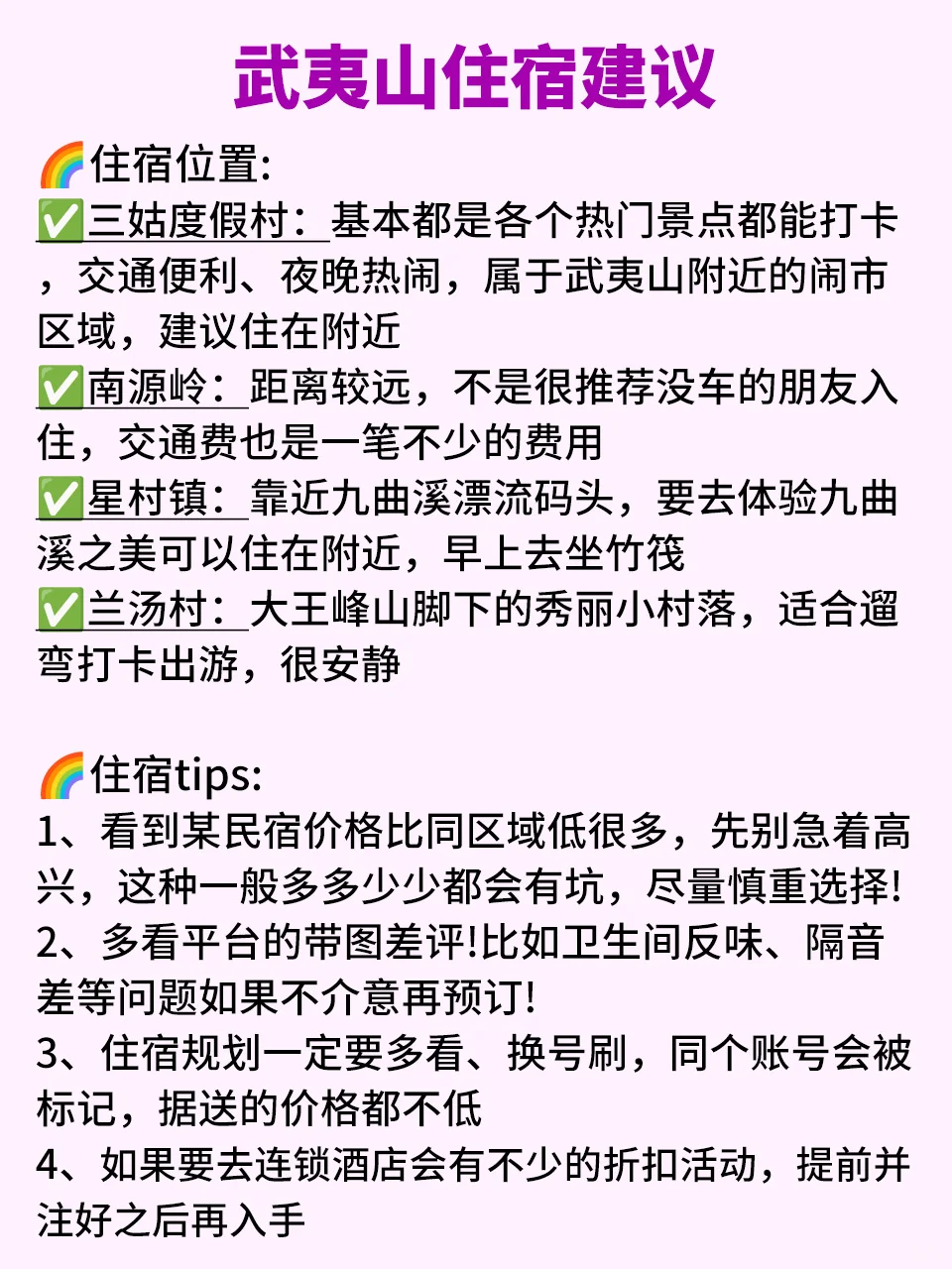武夷山旅游攻略📝已经next level了！！