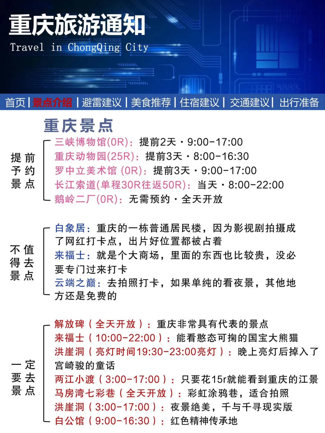 重庆刚发布的旅游通知！幸好提前看到了