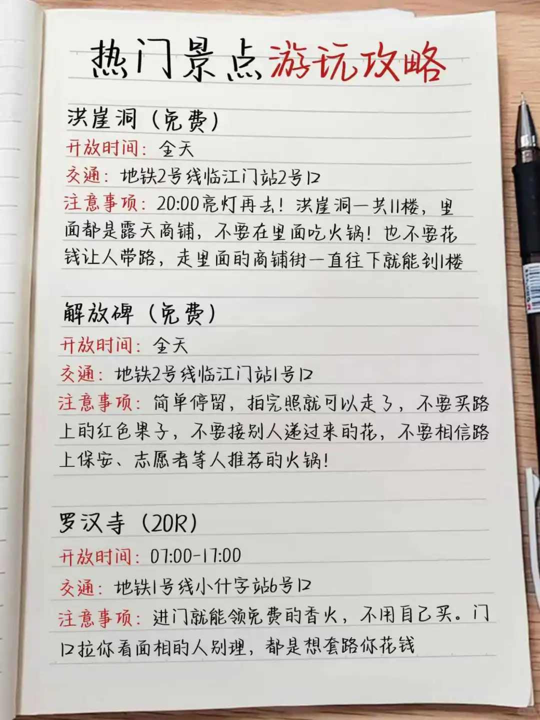 重庆旅游攻略💯熬夜手写的地图攻略🗺️