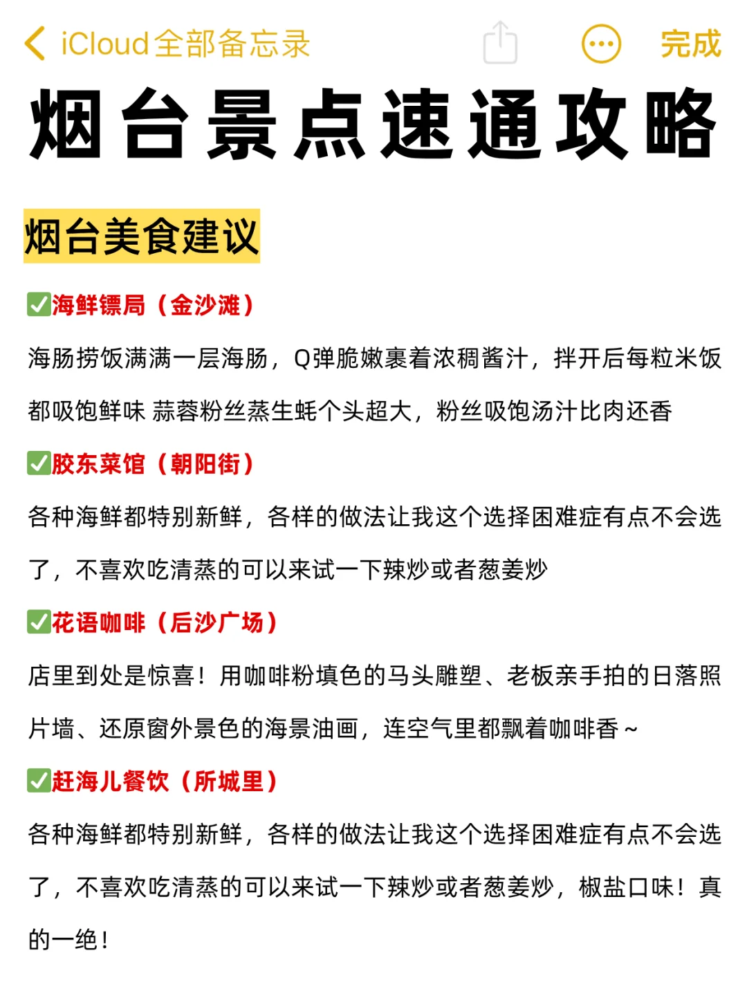 10月来烟台旅游不看这篇攻略🤬小心❗️