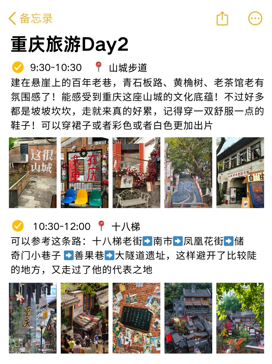 重庆旅游已回！J人对自己做的攻略满意到不