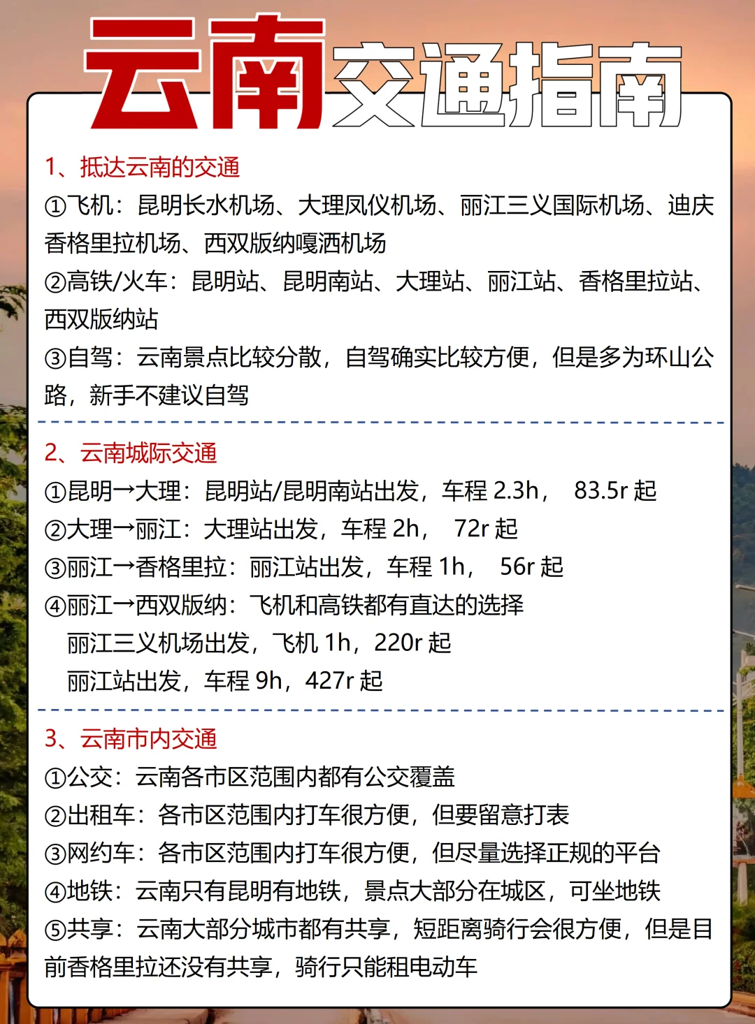 终于有人把云南旅游说清楚了‼️也太清晰了