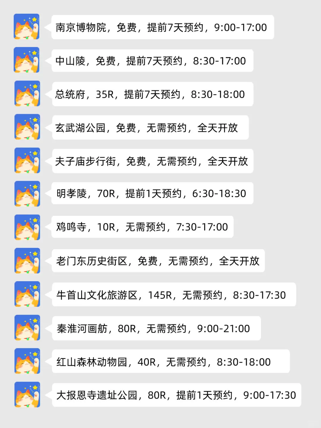 南京会惩罚每一个不提前预约的P人！