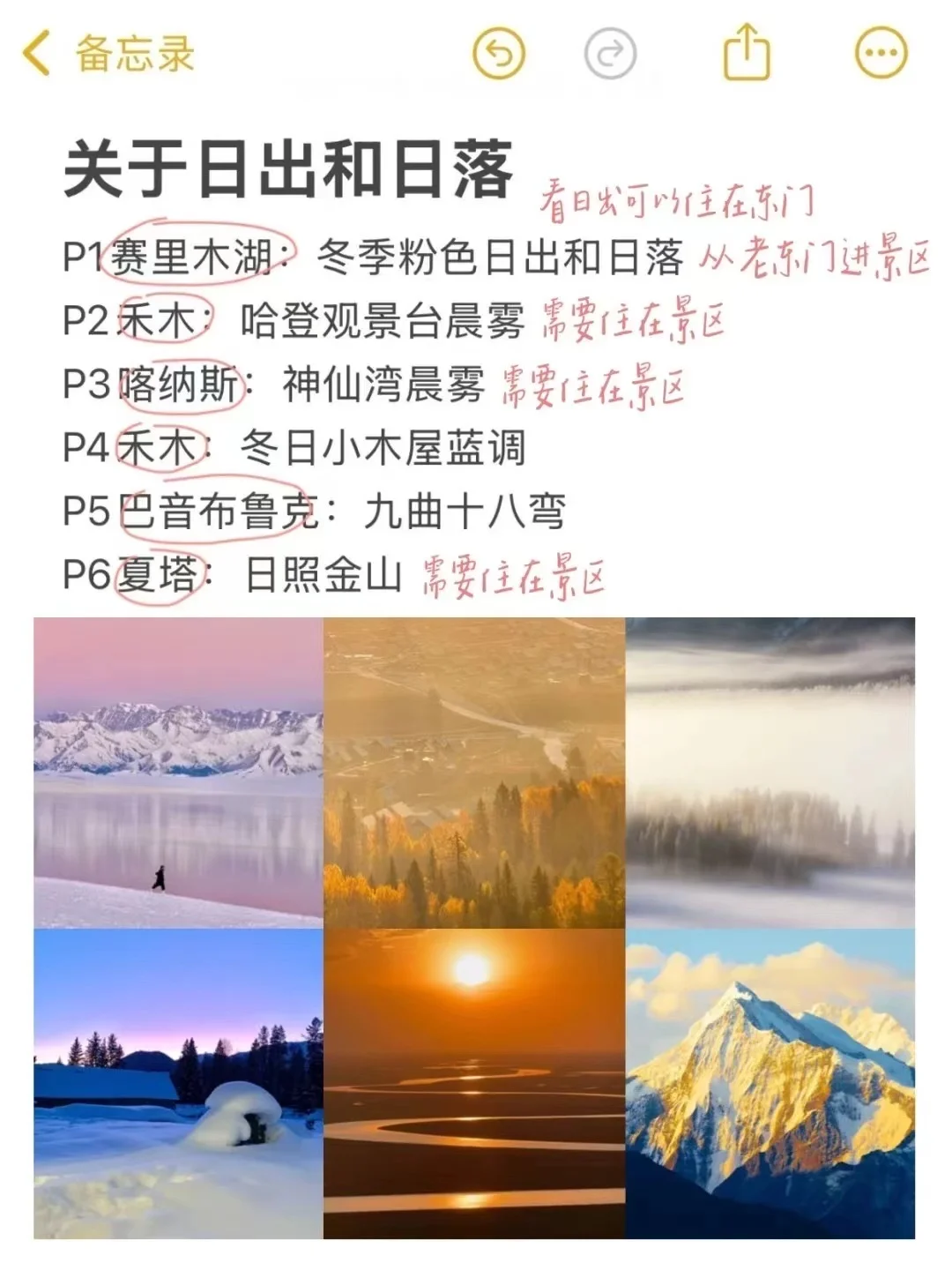 11-2月准备来新疆旅游的，千万注意了⚠️