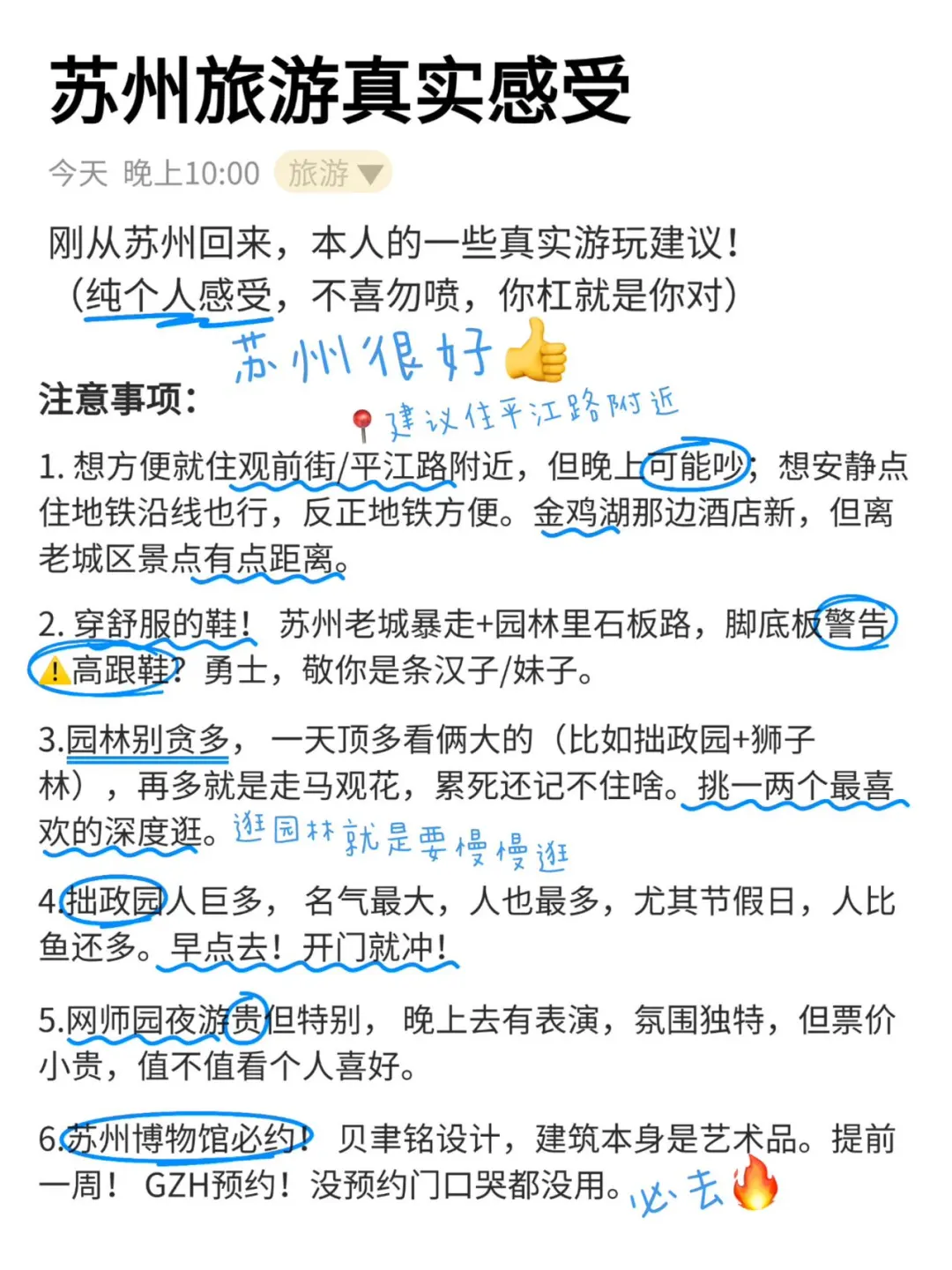 苏州旅游攻略（真实个人意见）