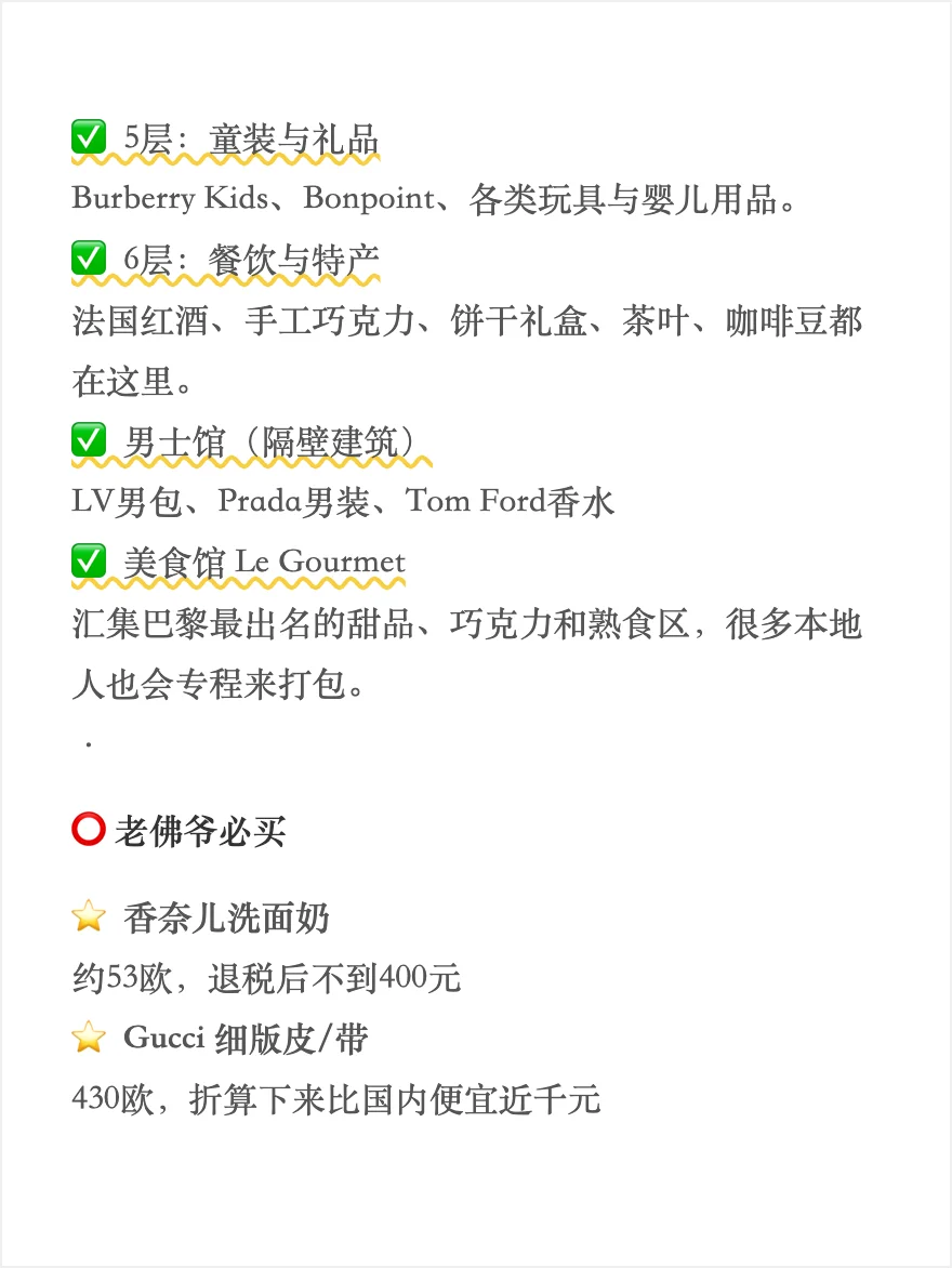 🇫🇷巴黎老佛爷买这些太值了！详细攻略