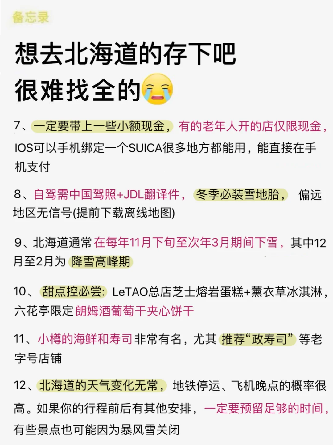 北海道已回🥺10-12月去需慎重考虑