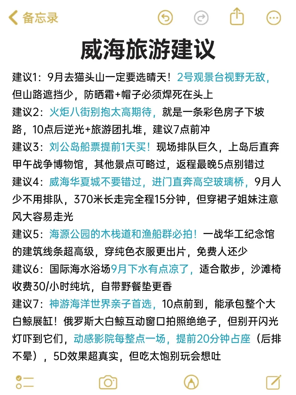 写给9-10月去威海旅游的姐妹👭超全避雷