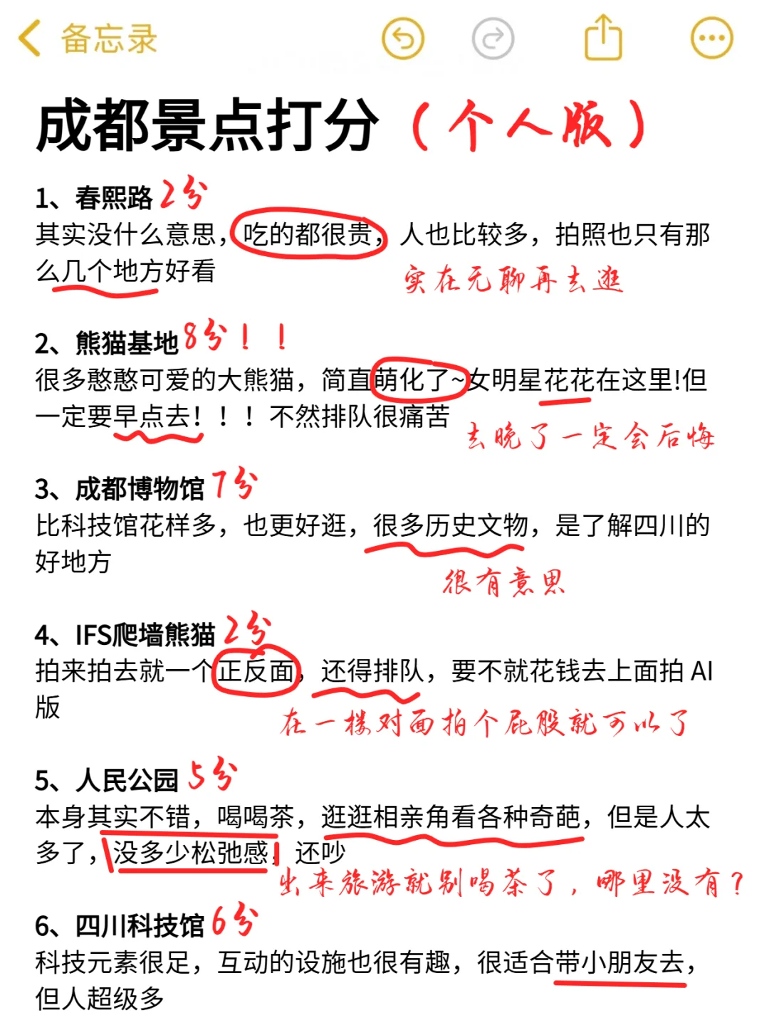 成都景点锐评｜个人真实感受