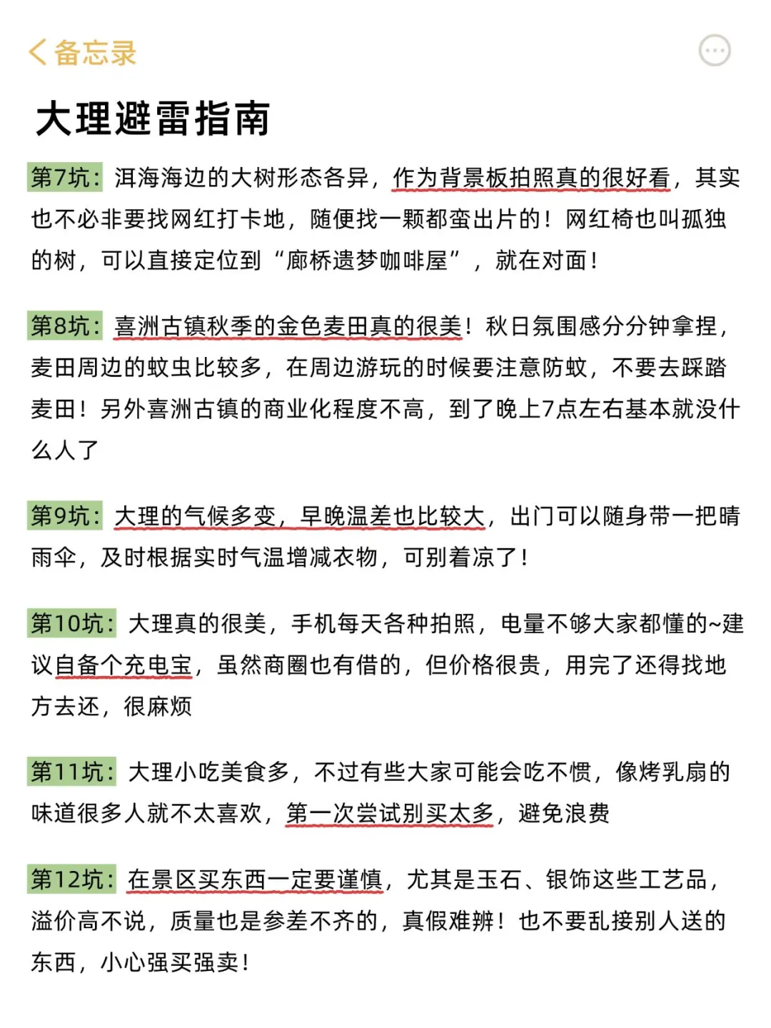 10、11月来大理的!存下吧超全的!