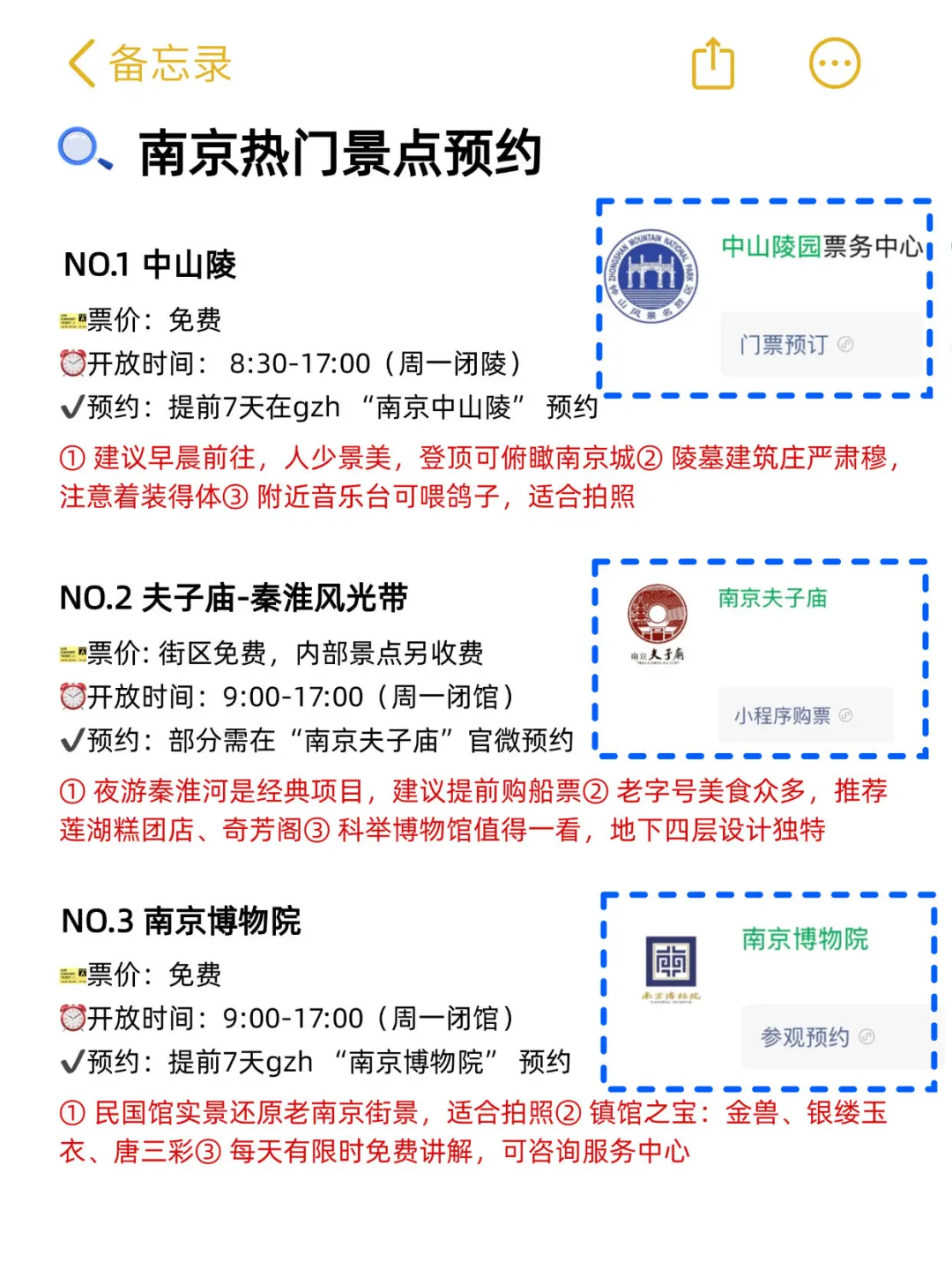 南京会惩罚每一个不提前预约的P人！