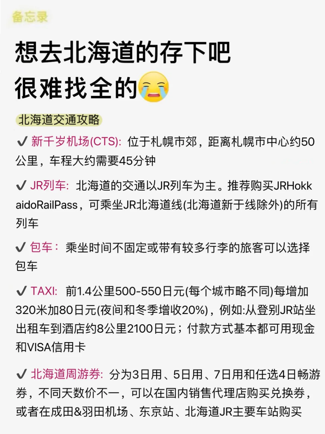 北海道已回🥺10-12月去需慎重考虑