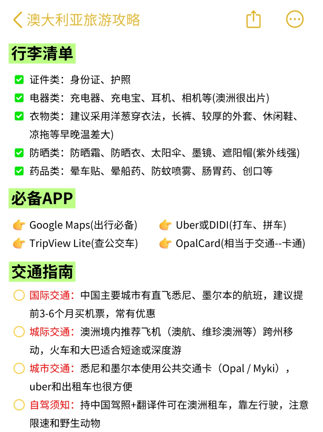 澳大利亚旅游攻略😍终于有人说明白啦！！