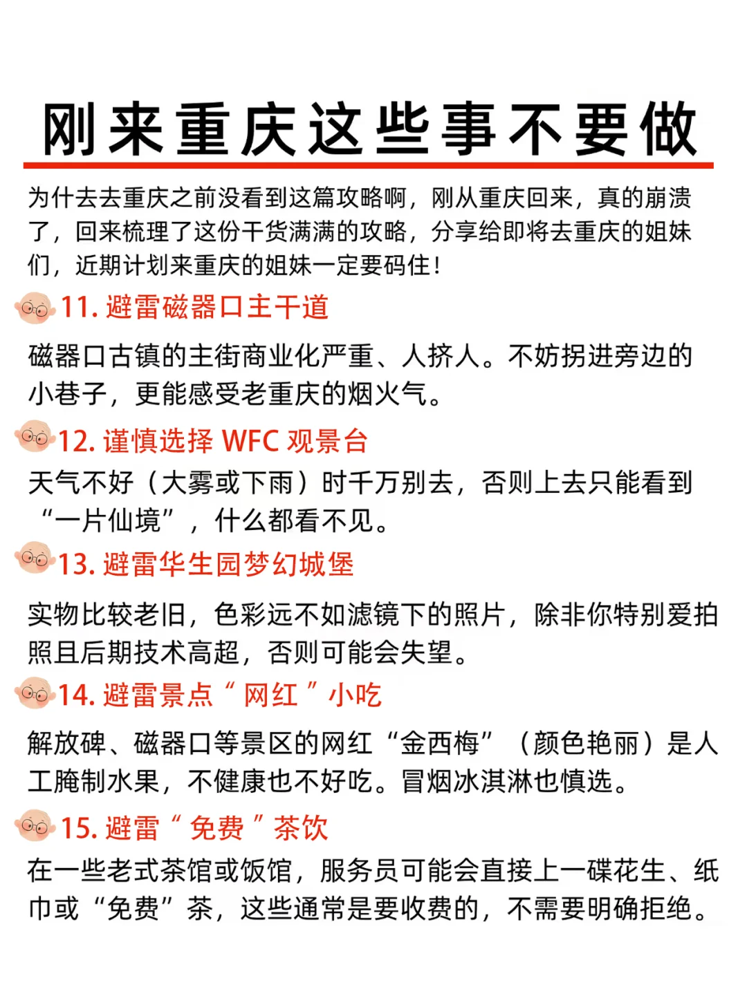 为什么去重庆旅游前没看到这篇，崩溃中！