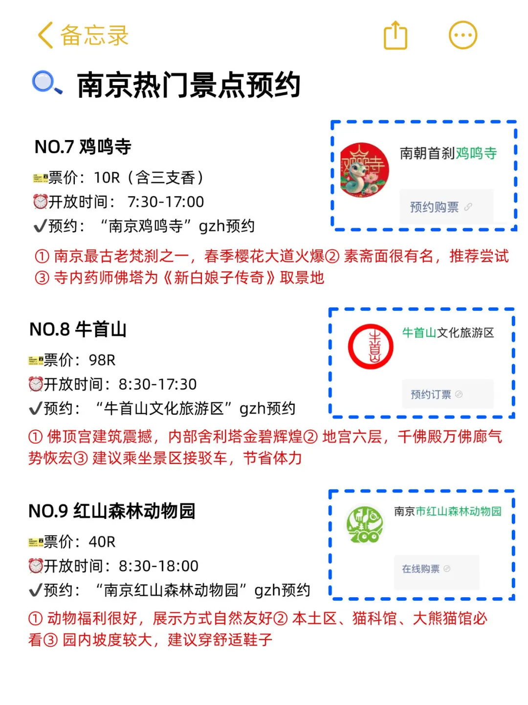 南京会惩罚每一个不提前预约的P人！