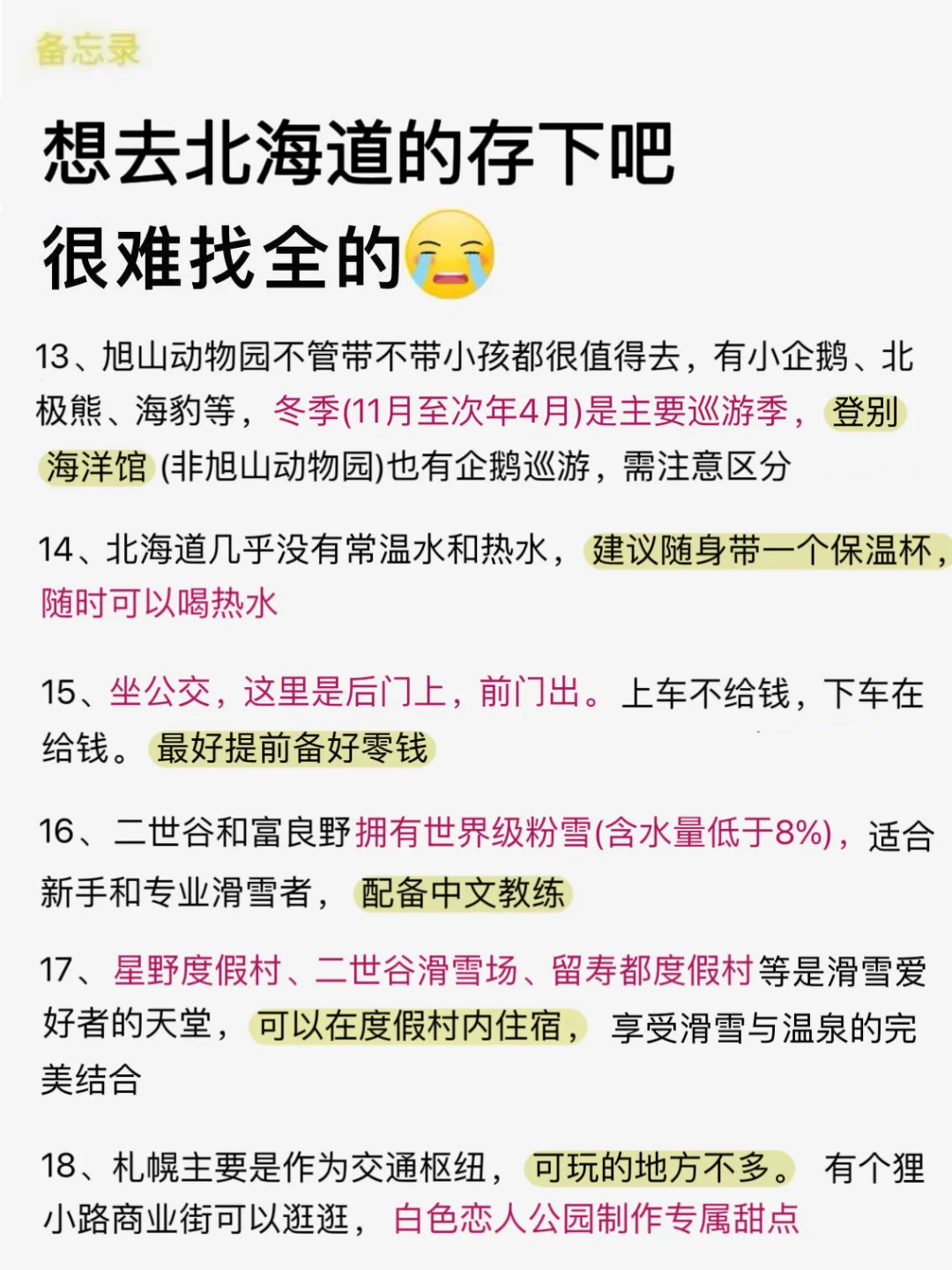 北海道已回🥺10-12月去需慎重考虑