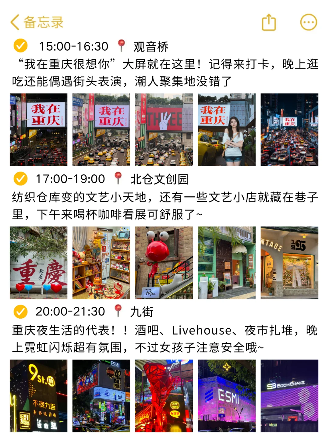 重庆旅游已回！J人对自己做的攻略满意到不