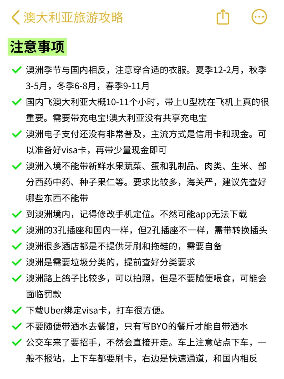 澳大利亚旅游攻略😍终于有人说明白啦！！