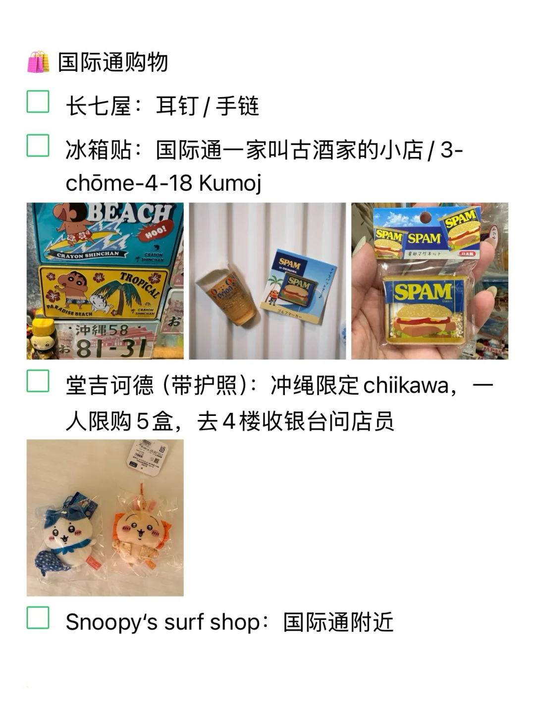 📝J人的冲绳旅行攻略3.0版（行程&美食篇）