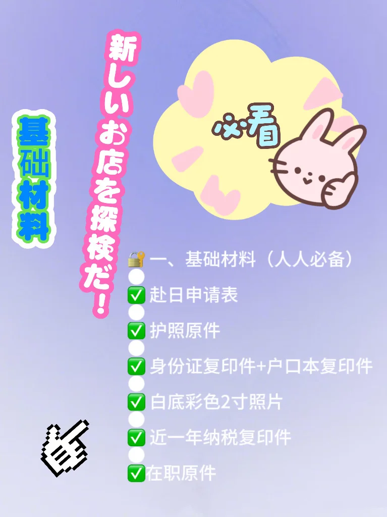 日本旅游签证办理攻略