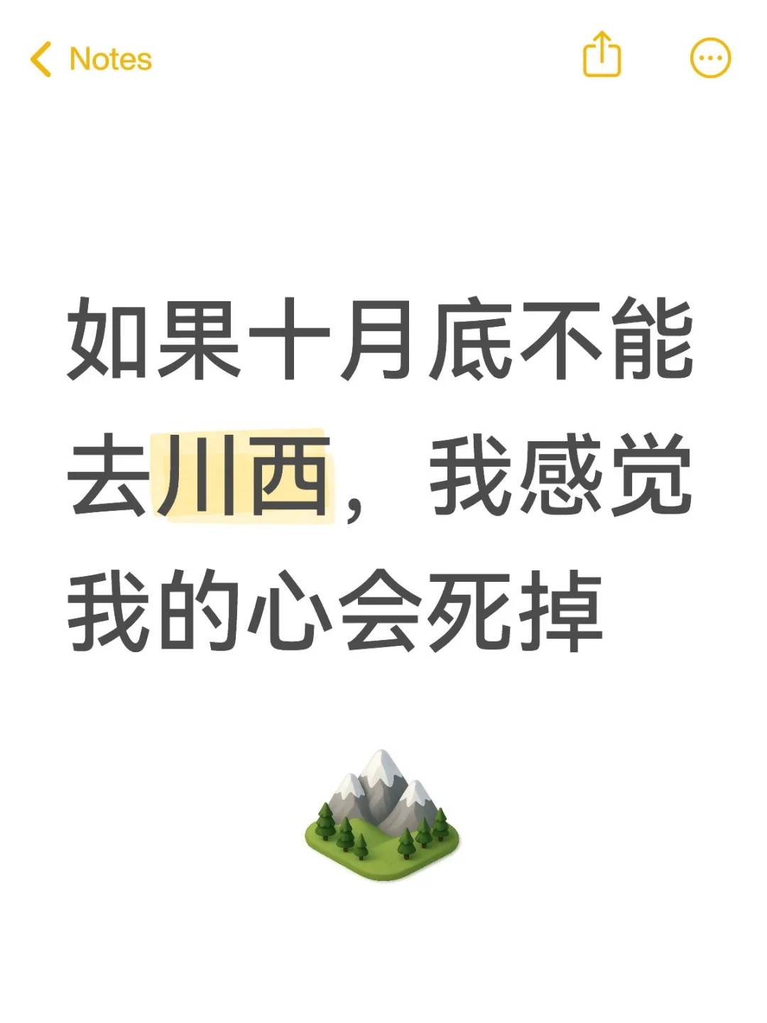 深秋川西哪里最好看啊