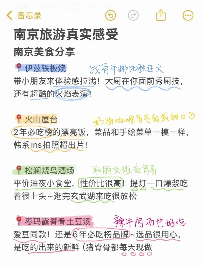 南京已回，景点打分（仅个人想法！！）