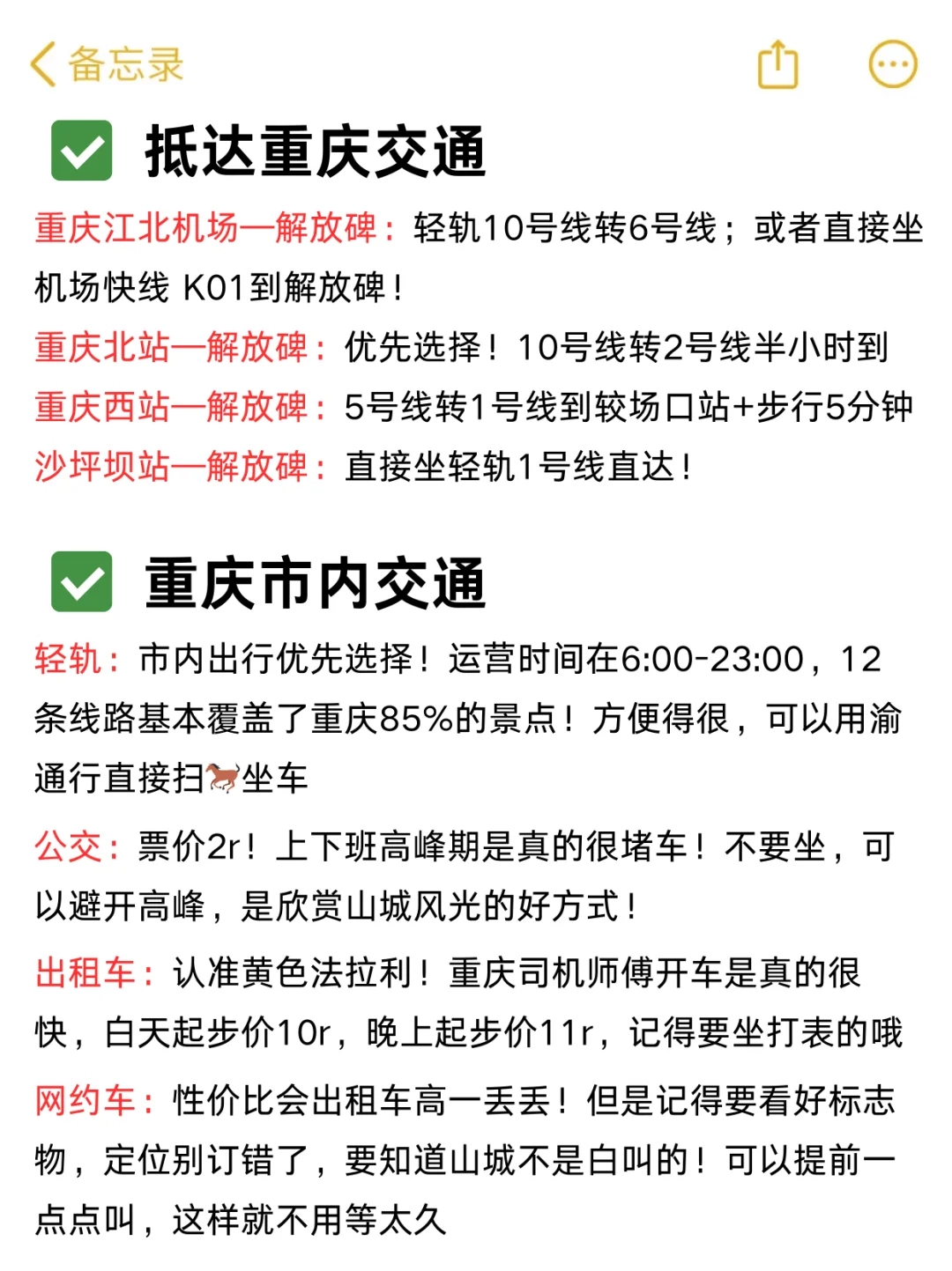 重庆旅游已回！J人对自己做的攻略满意到不