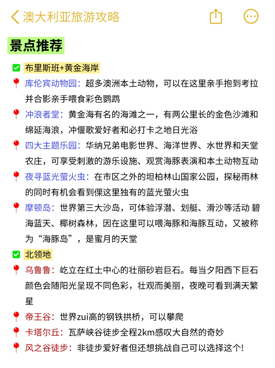 澳大利亚旅游攻略😍终于有人说明白啦！！