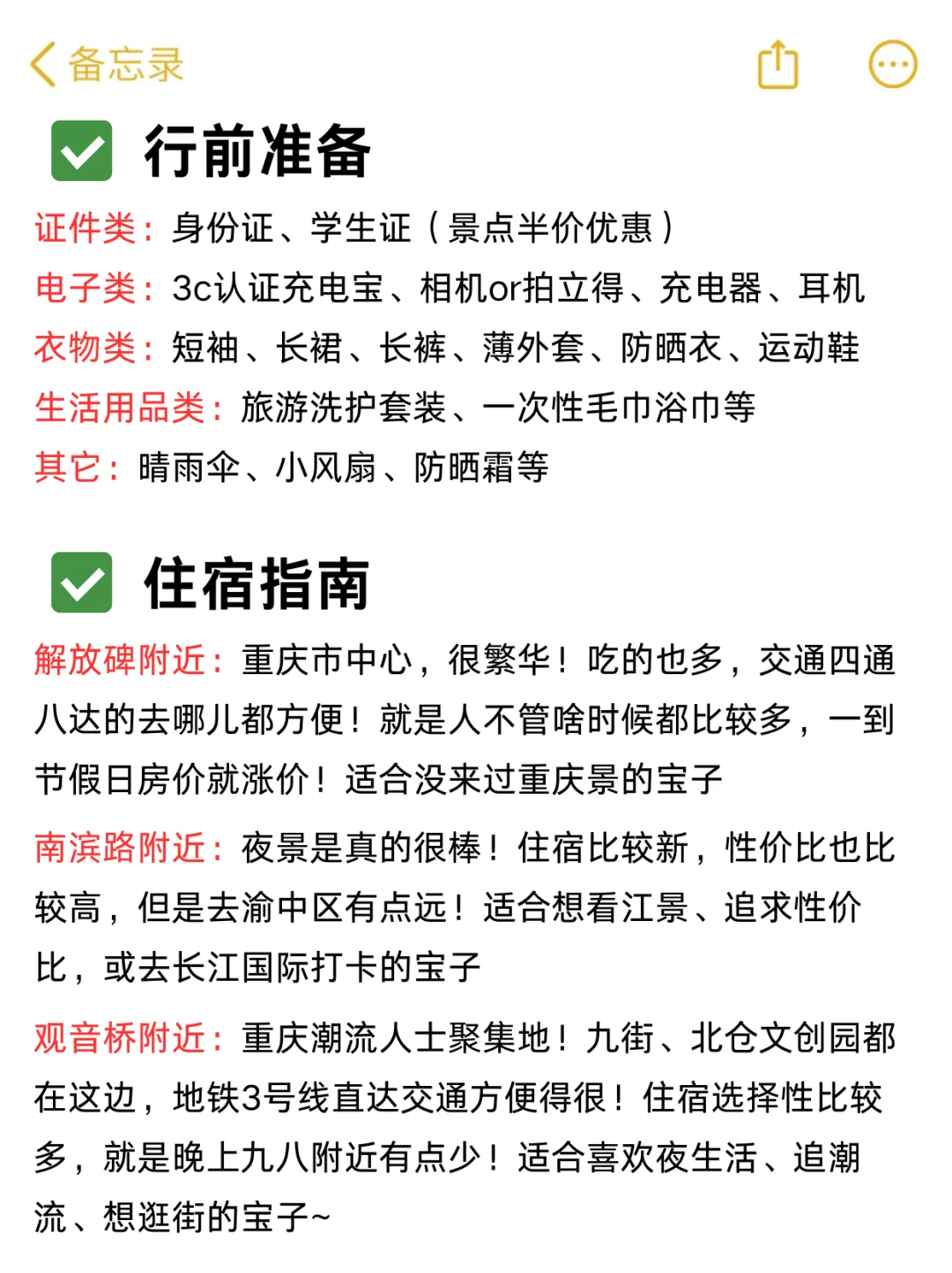 重庆旅游已回！J人对自己做的攻略满意到不