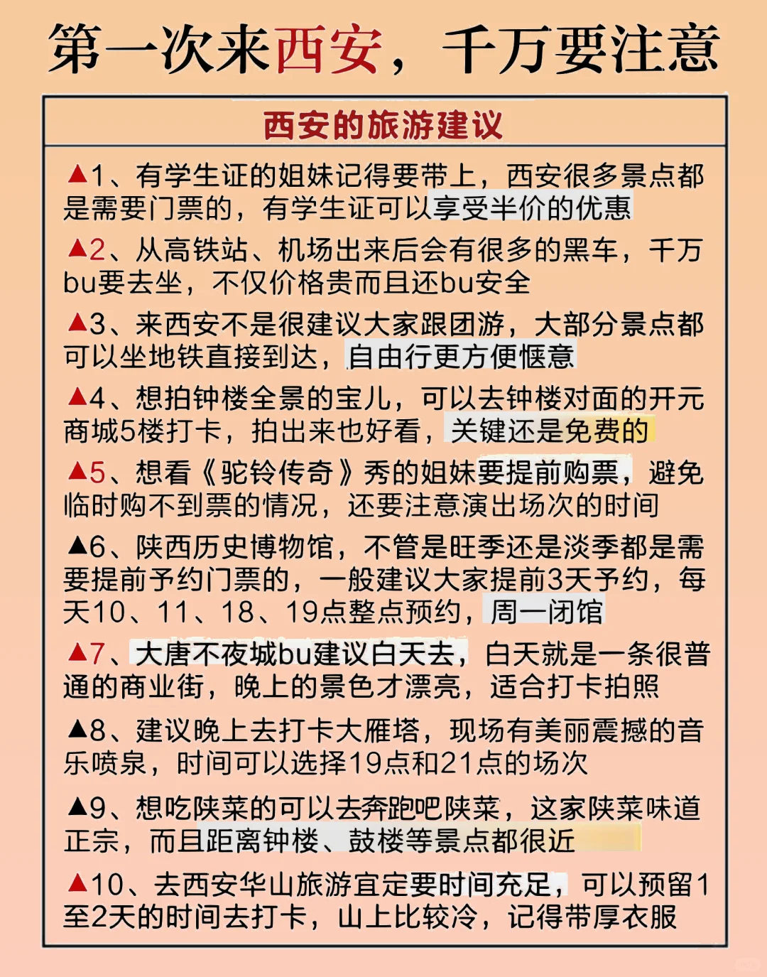 西安这几个景点踩雷，1-3月出行前必看！