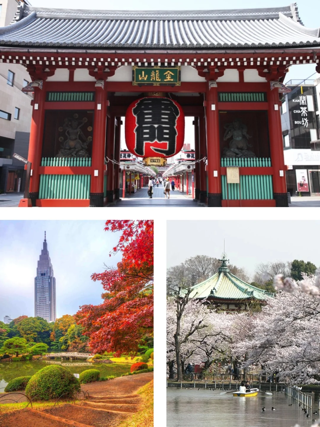 东京一日游 · 必访景点 懒人包