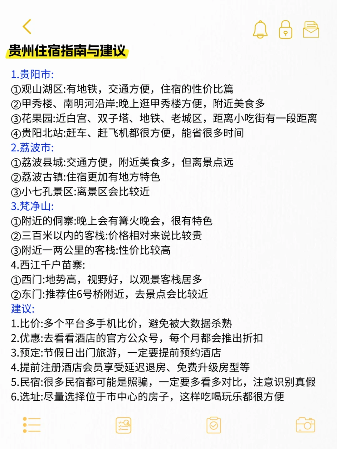 淡季来贵州旅游|超全指南❗不懂就问💁‍