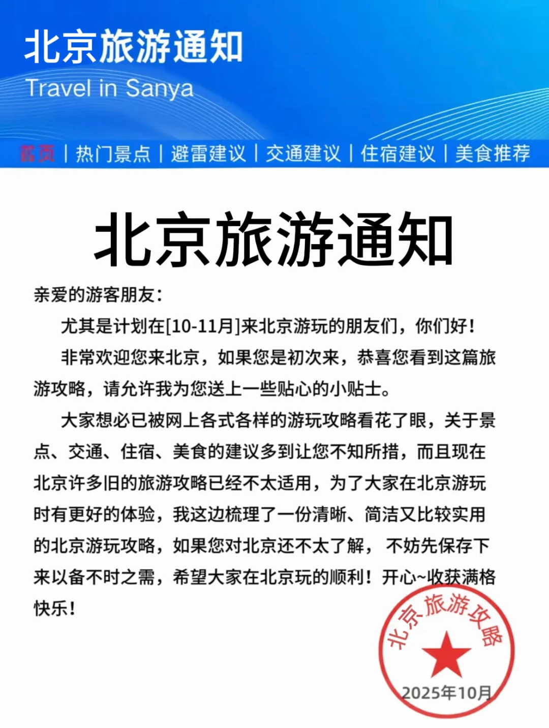 北京旅游🔥北京旅游攻略、北京旅游推荐