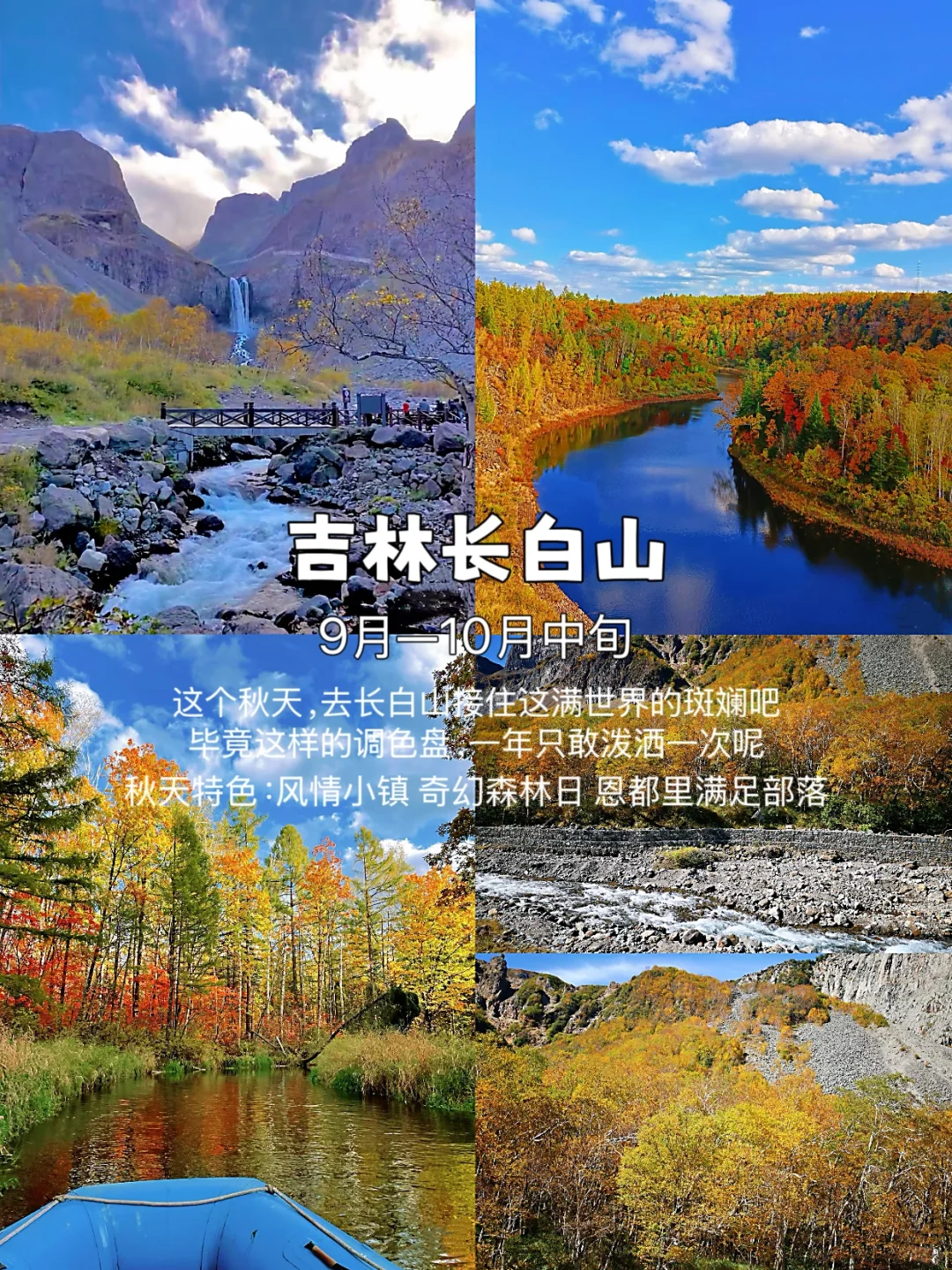 这个秋天,你打算去哪个城市玩