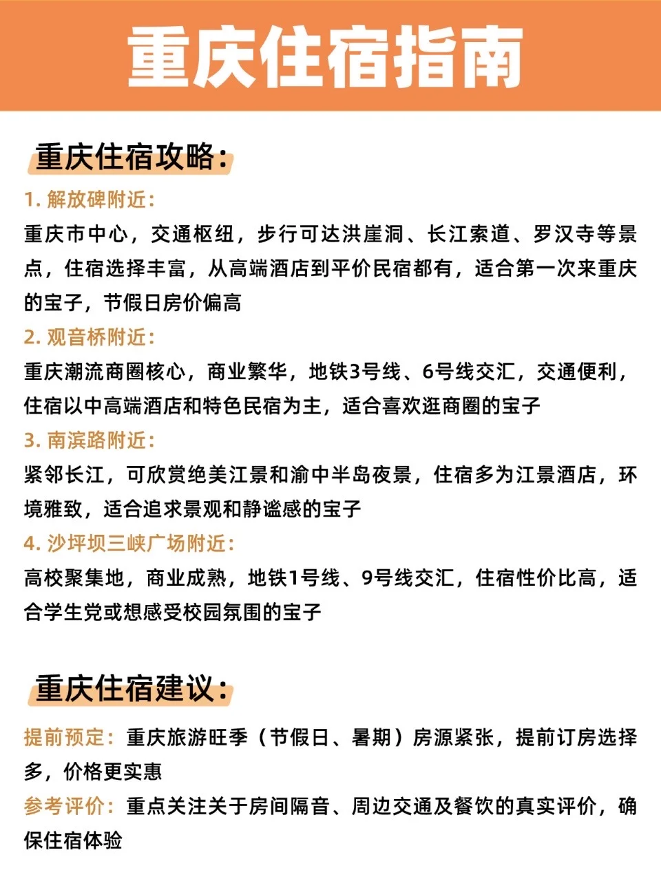 快码住‼️重庆地铁🚇沿线景点看这里