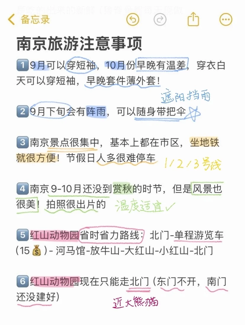 南京已回，景点打分（仅个人想法！！）