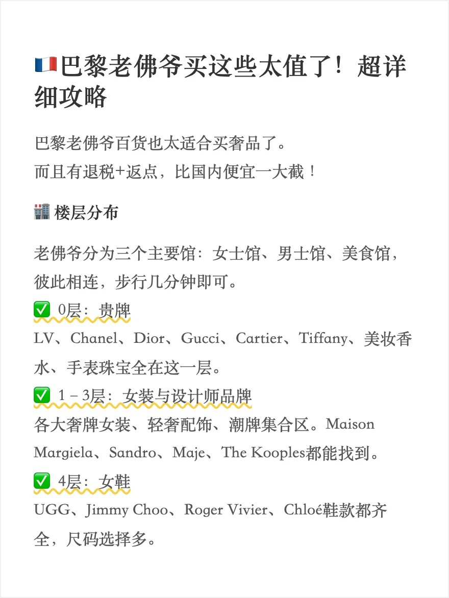 🇫🇷巴黎老佛爷买这些太值了！详细攻略