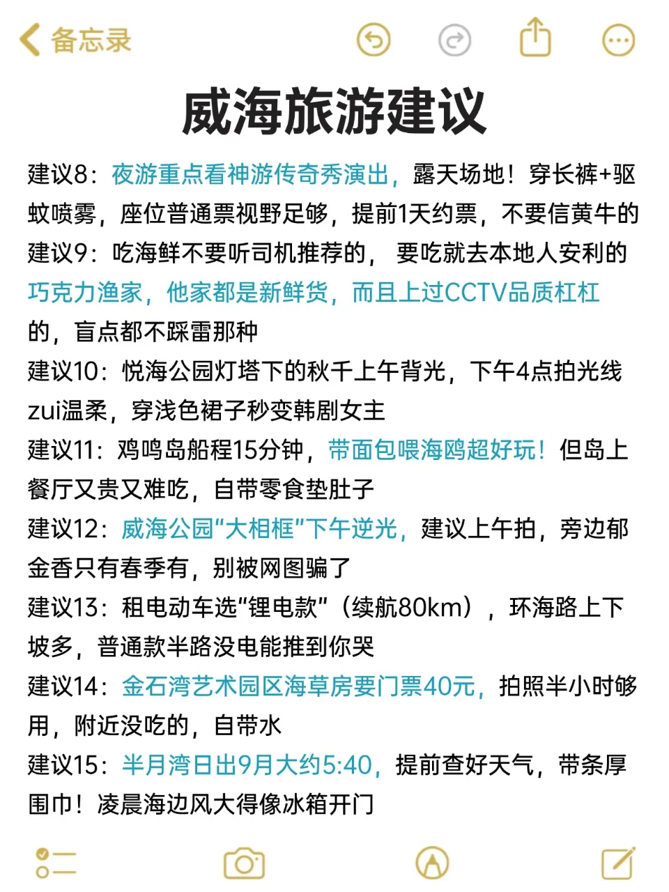 写给9-10月去威海旅游的姐妹👭超全避雷