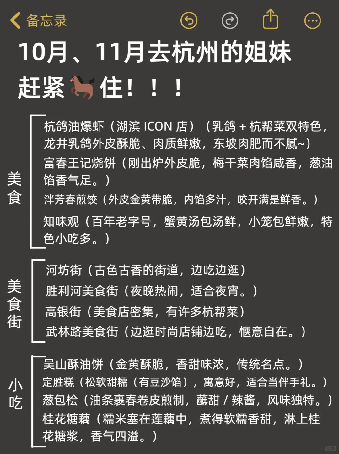 四刷杭州，对自己做的攻略满意的睡不着