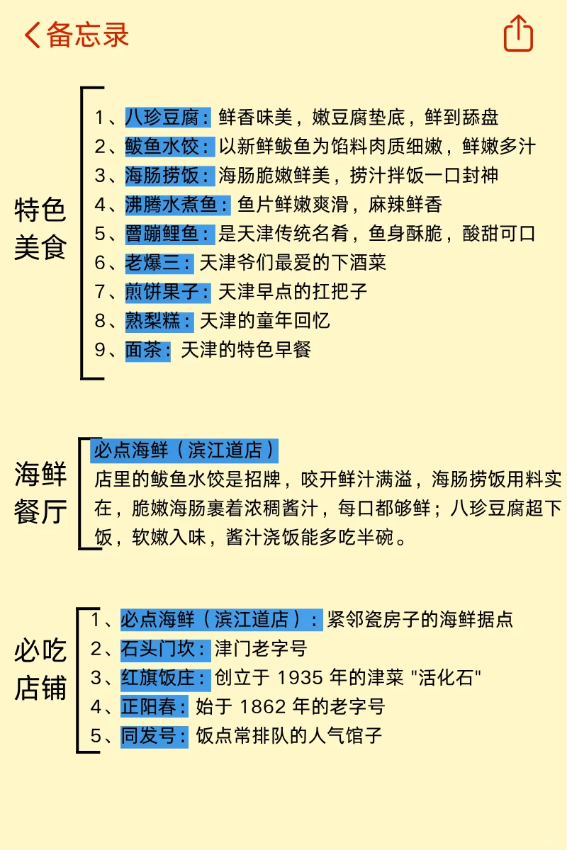 刚从天津回，立马总结的！附攻略✅