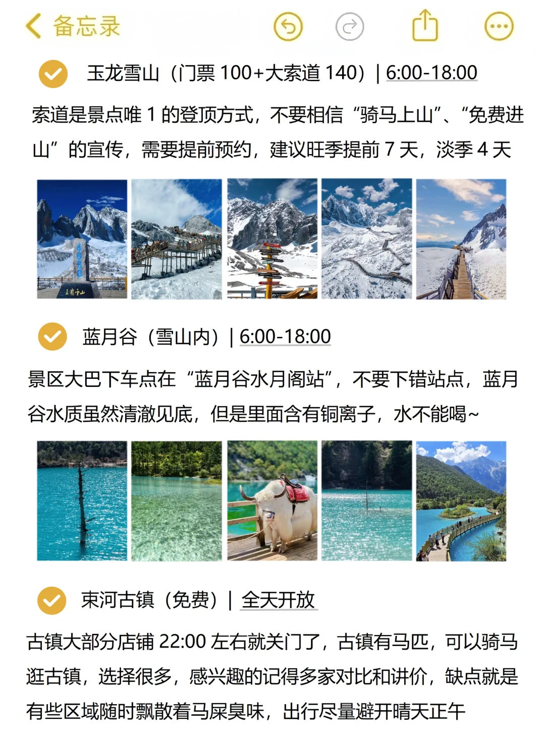 本人对自己做的云南旅游攻略满意到睡不着。