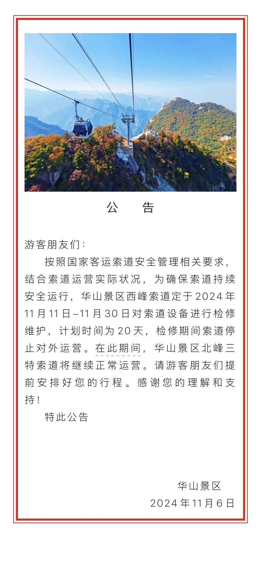 不要11月来西安旅游