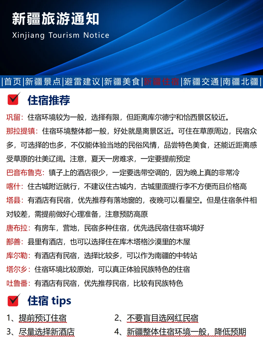 刚发布的新疆旅游通知！幸好出发前看到😭