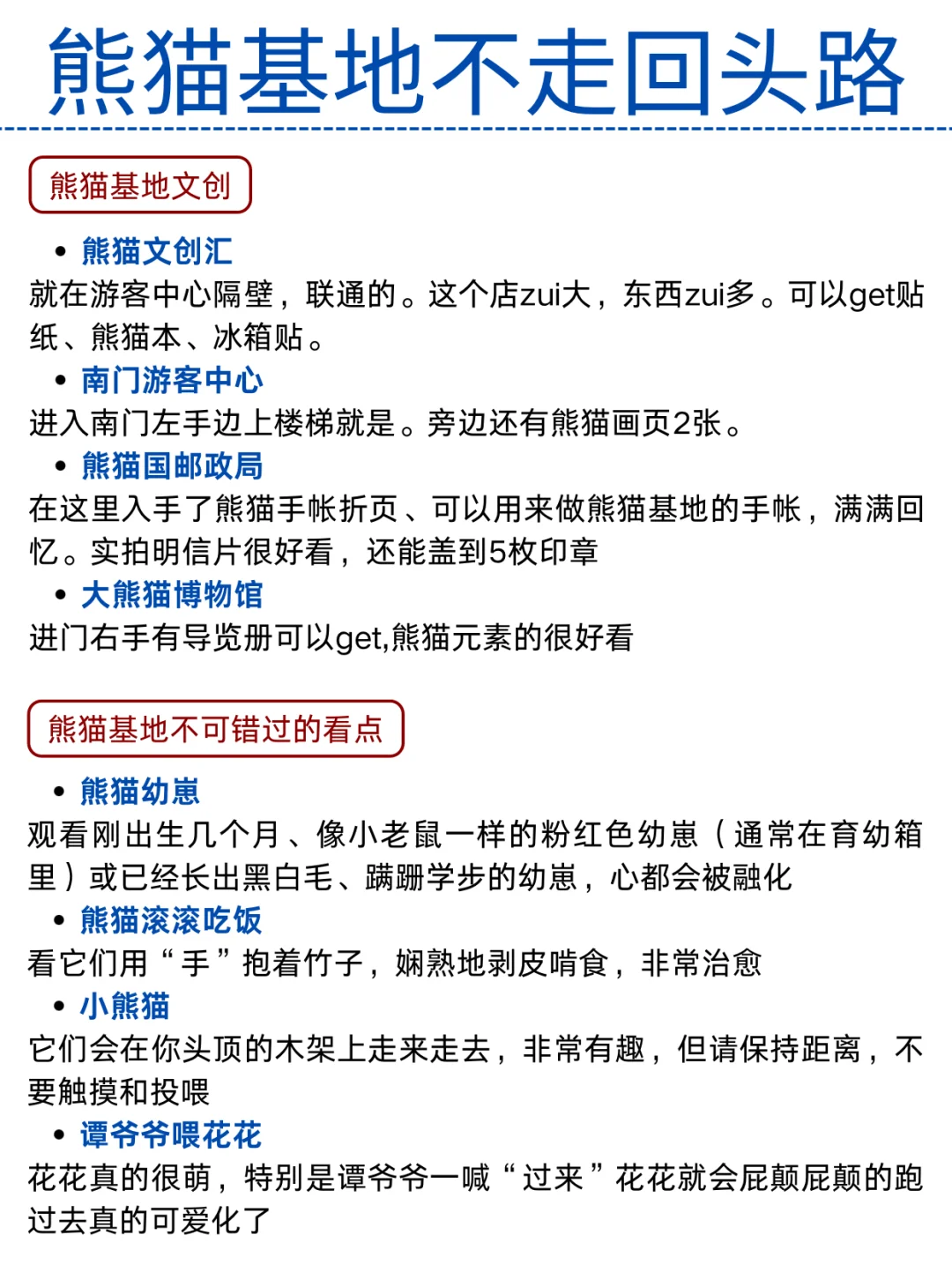 熊猫基地一日游本地土著带路不走回头路！！