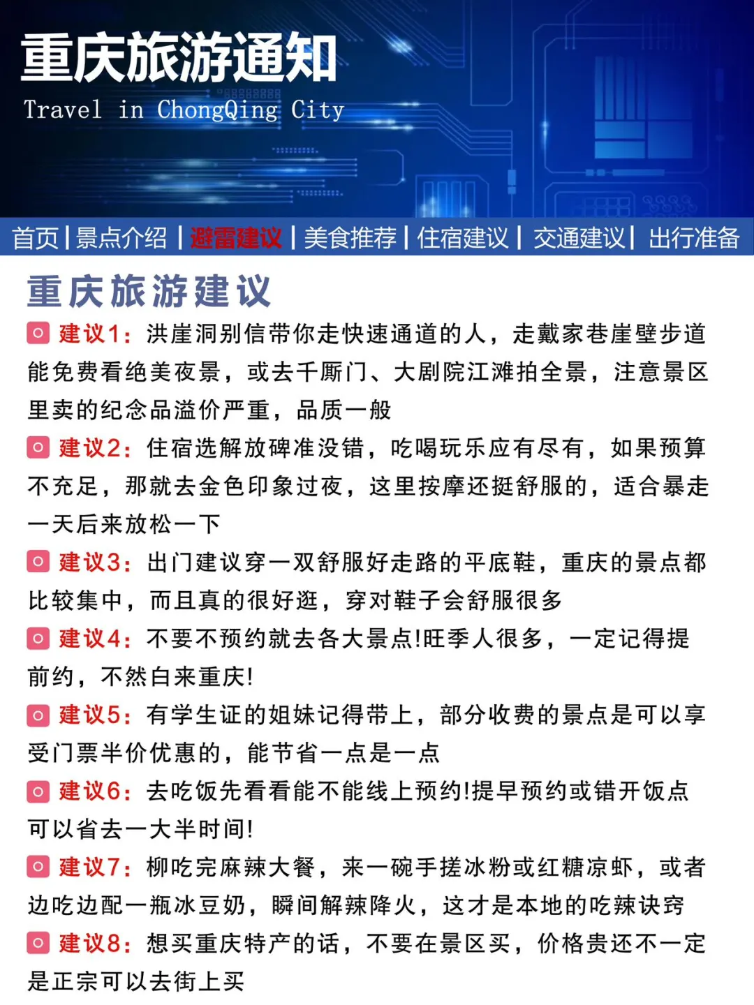 重庆刚发布的旅游通知！幸好提前看到了