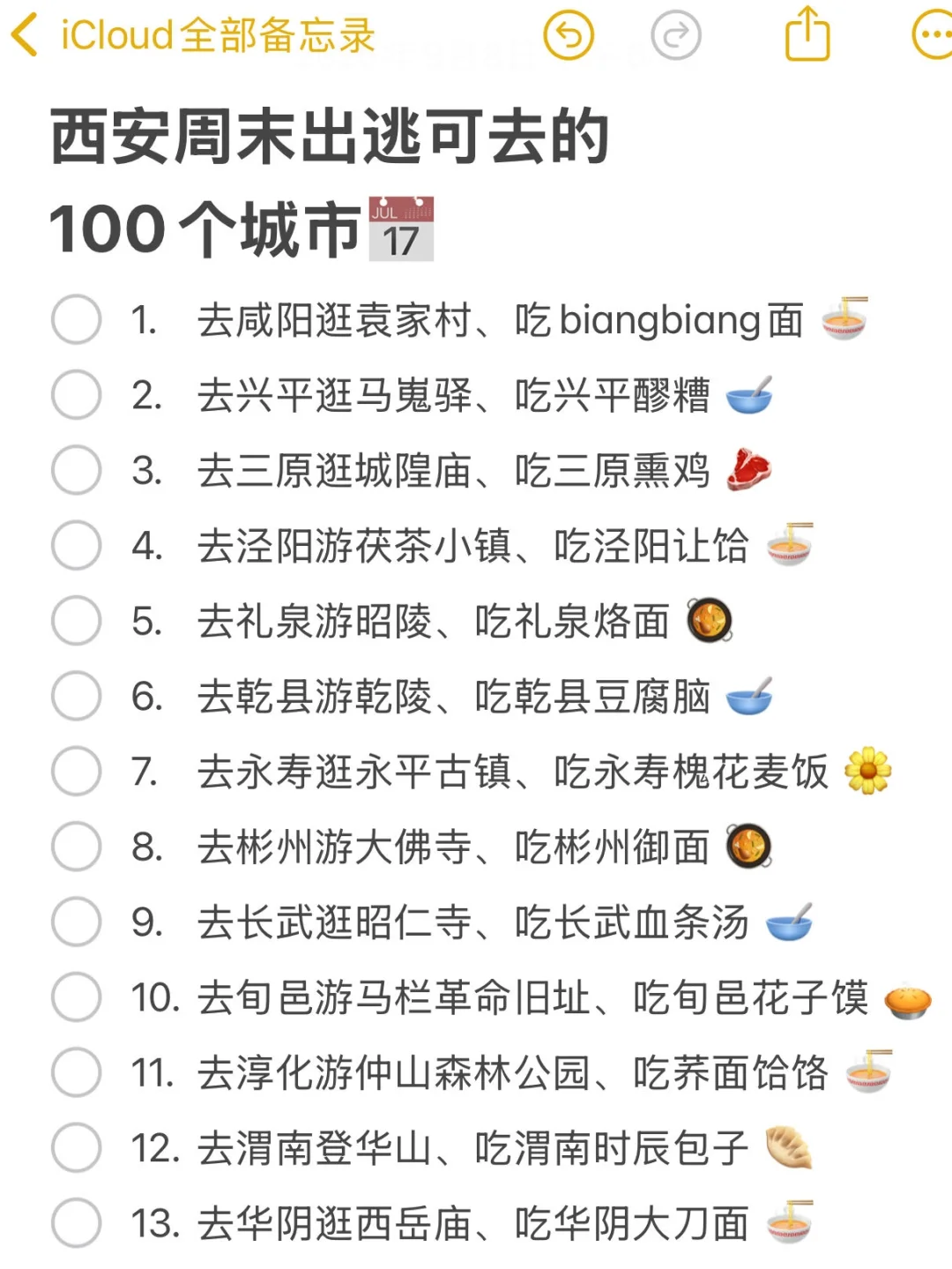 西安周末出逃可去的100个城市✈️
