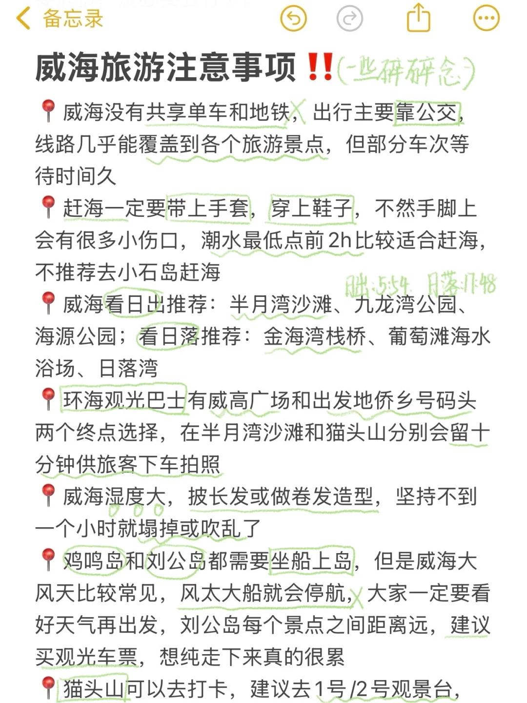 威海已回，纯主观锐评威海各大景点