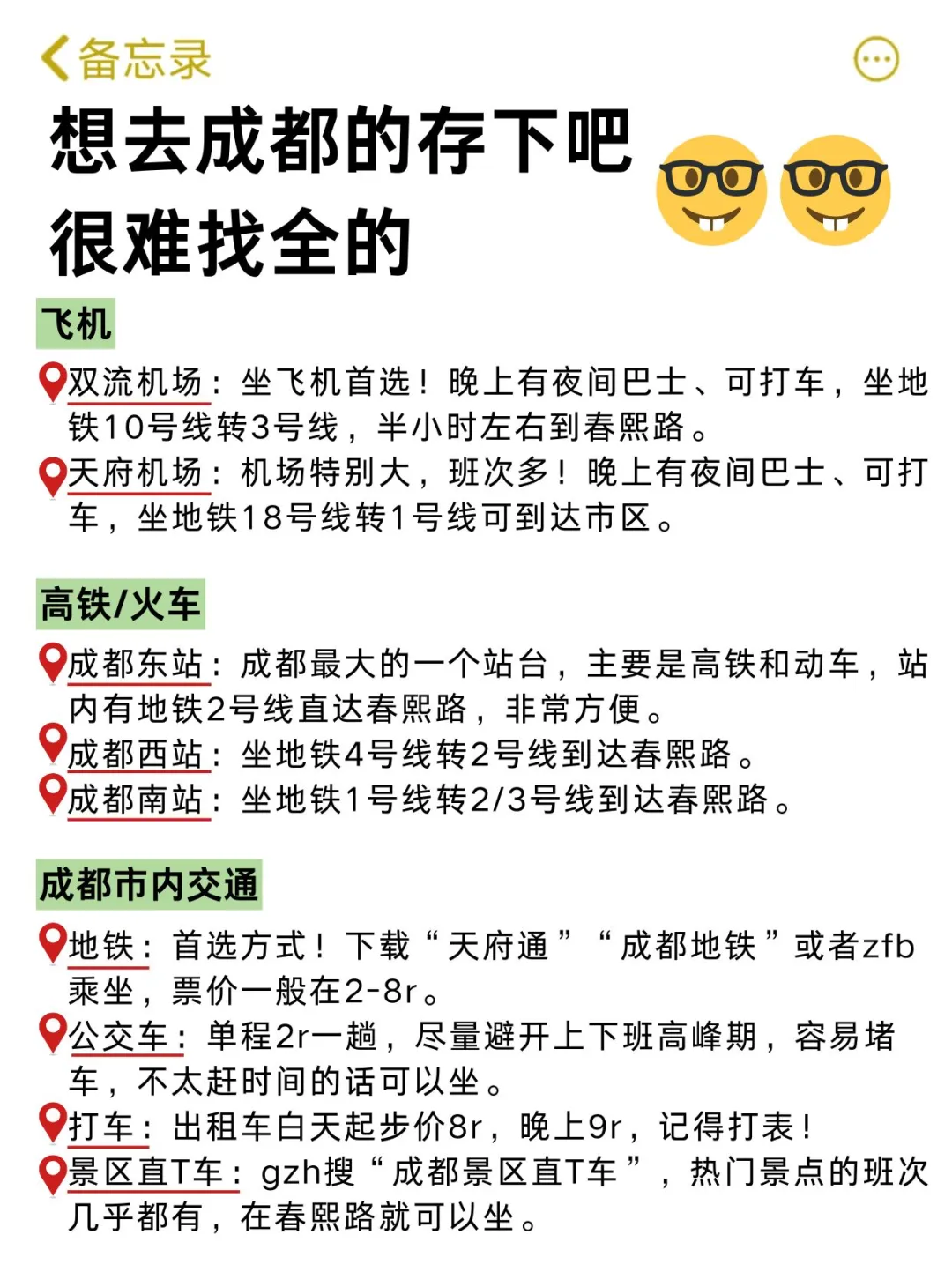 想10、11月去成都的存下吧！很难找全的