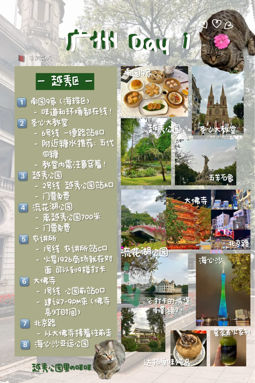 🇲🇾🇨🇳人生建议！一定要来广州一次（附攻略